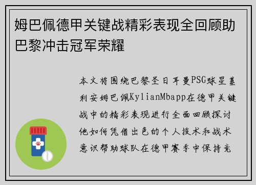 姆巴佩德甲关键战精彩表现全回顾助巴黎冲击冠军荣耀 姆巴佩德甲关键战精彩表现全回顾助巴黎冲击冠军荣耀