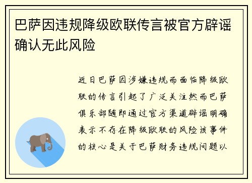 巴萨因违规降级欧联传言被官方辟谣确认无此风险 巴萨因违规降级欧联传言被官方辟谣确认无此风险