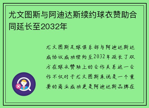 尤文图斯与阿迪达斯续约球衣赞助合同延长至2032年 尤文图斯与阿迪达斯续约球衣赞助合同延长至2032年