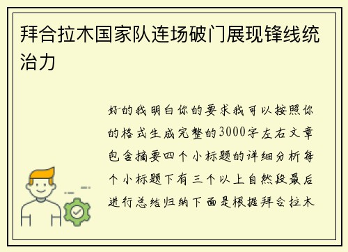 拜合拉木国家队连场破门展现锋线统治力 拜合拉木国家队连场破门展现锋线统治力