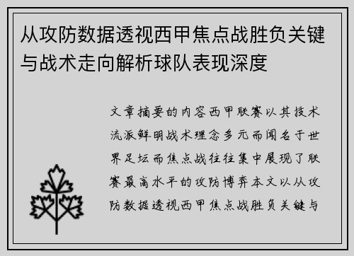 从攻防数据透视西甲焦点战胜负关键与战术走向解析球队表现深度
