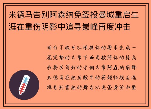 米德马告别阿森纳免签投曼城重启生涯在重伤阴影中追寻巅峰再度冲击