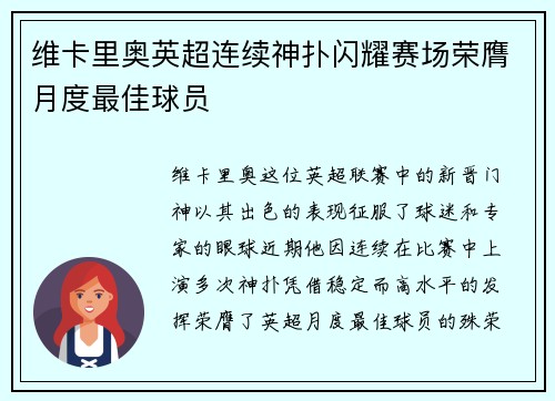 维卡里奥英超连续神扑闪耀赛场荣膺月度最佳球员 维卡里奥英超连续神扑闪耀赛场荣膺月度最佳球员