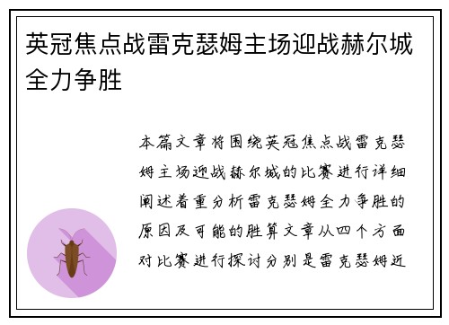 英冠焦点战雷克瑟姆主场迎战赫尔城全力争胜 英冠焦点战雷克瑟姆主场迎战赫尔城全力争胜