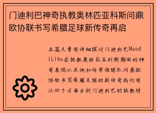 门迪利巴神奇执教奥林匹亚科斯问鼎欧协联书写希腊足球新传奇再启 门迪利巴神奇执教奥林匹亚科斯问鼎欧协联书写希腊足球新传奇再启