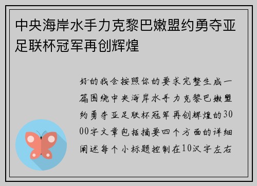 中央海岸水手力克黎巴嫩盟约勇夺亚足联杯冠军再创辉煌 中央海岸水手力克黎巴嫩盟约勇夺亚足联杯冠军再创辉煌