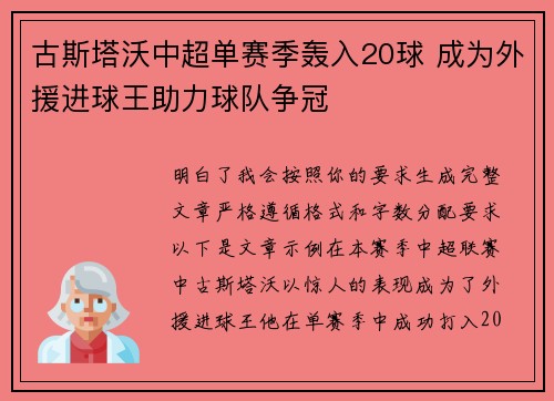 古斯塔沃中超单赛季轰入20球 成为外援进球王助力球队争冠 古斯塔沃中超单赛季轰入20球 成为外援进球王助力球队争冠