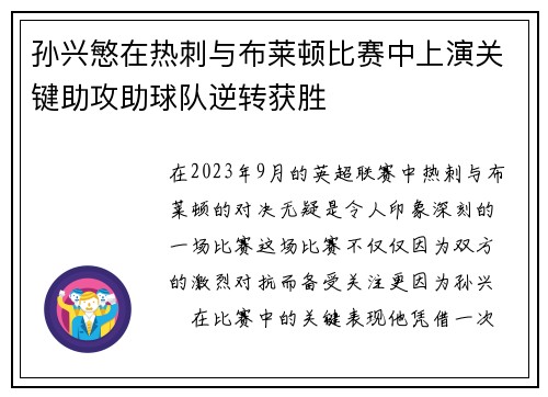 孙兴慜在热刺与布莱顿比赛中上演关键助攻助球队逆转获胜 孙兴慜在热刺与布莱顿比赛中上演关键助攻助球队逆转获胜