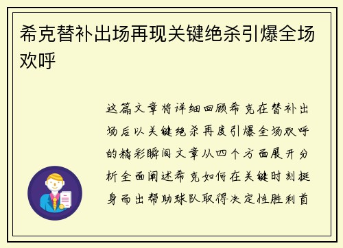 希克替补出场再现关键绝杀引爆全场欢呼 希克替补出场再现关键绝杀引爆全场欢呼