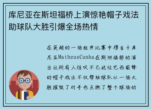 库尼亚在斯坦福桥上演惊艳帽子戏法助球队大胜引爆全场热情 库尼亚在斯坦福桥上演惊艳帽子戏法助球队大胜引爆全场热情